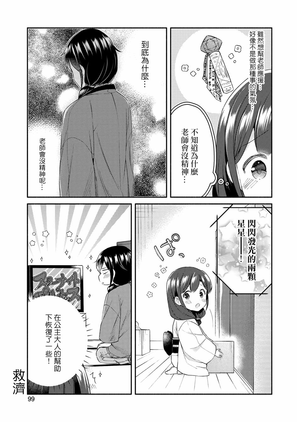 漫画家与座敷童子的生活记事韩漫全集-第21话无删减无遮挡章节图片 