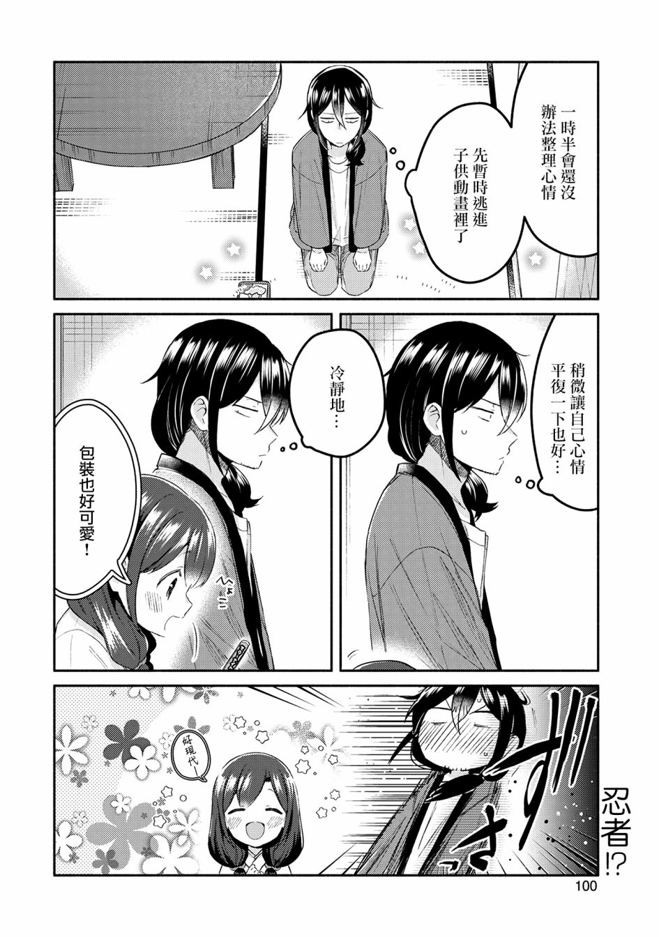 漫画家与座敷童子的生活记事韩漫全集-第21话无删减无遮挡章节图片 