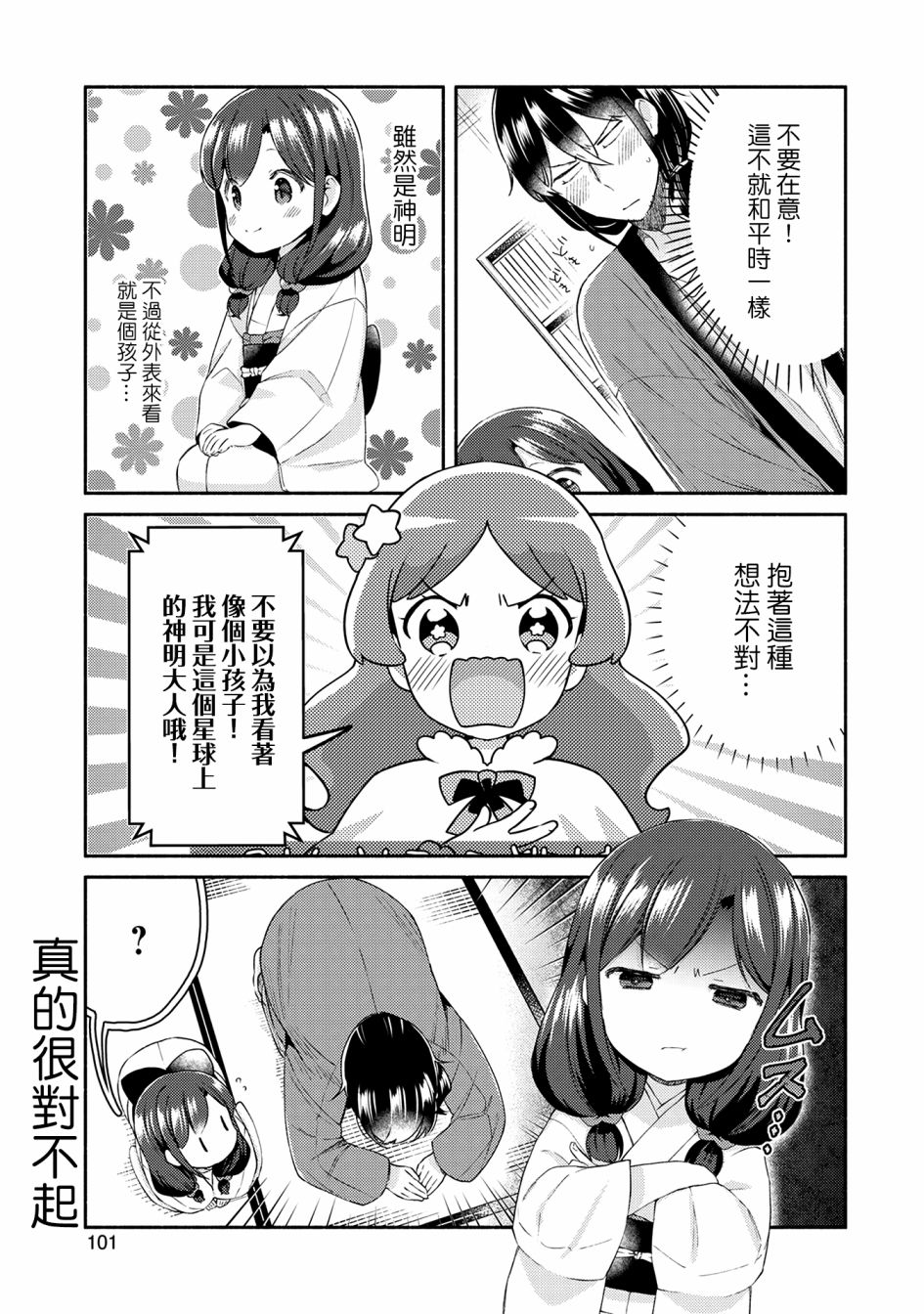 漫画家与座敷童子的生活记事韩漫全集-第21话无删减无遮挡章节图片 