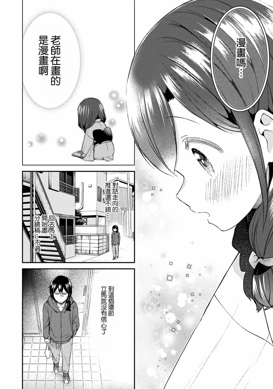 漫画家与座敷童子的生活记事韩漫全集-第22话无删减无遮挡章节图片 