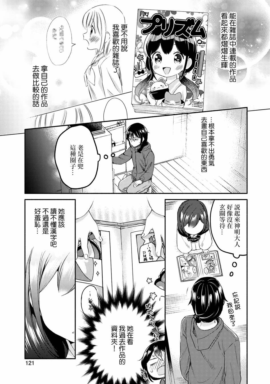 漫画家与座敷童子的生活记事韩漫全集-第22话无删减无遮挡章节图片 