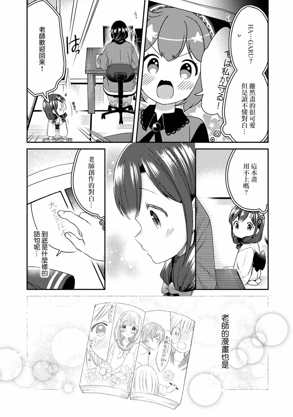 漫画家与座敷童子的生活记事韩漫全集-第22话无删减无遮挡章节图片 