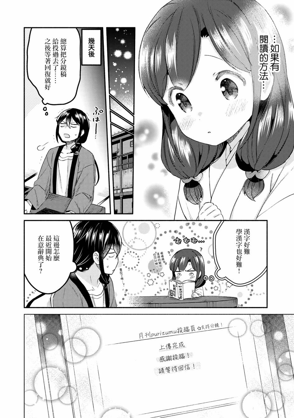 漫画家与座敷童子的生活记事韩漫全集-第22话无删减无遮挡章节图片 