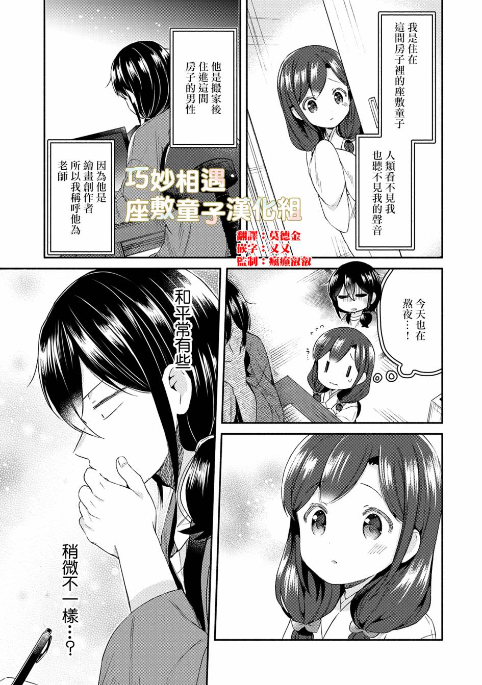漫画家与座敷童子的生活记事韩漫全集-第22话无删减无遮挡章节图片 