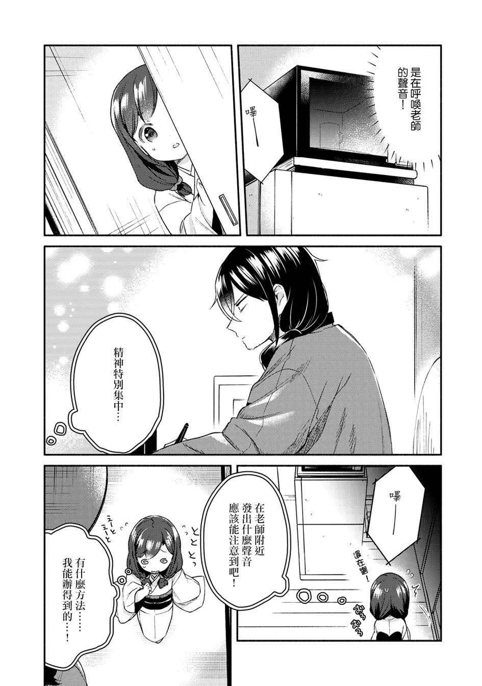 漫画家与座敷童子的生活记事韩漫全集-第22话无删减无遮挡章节图片 