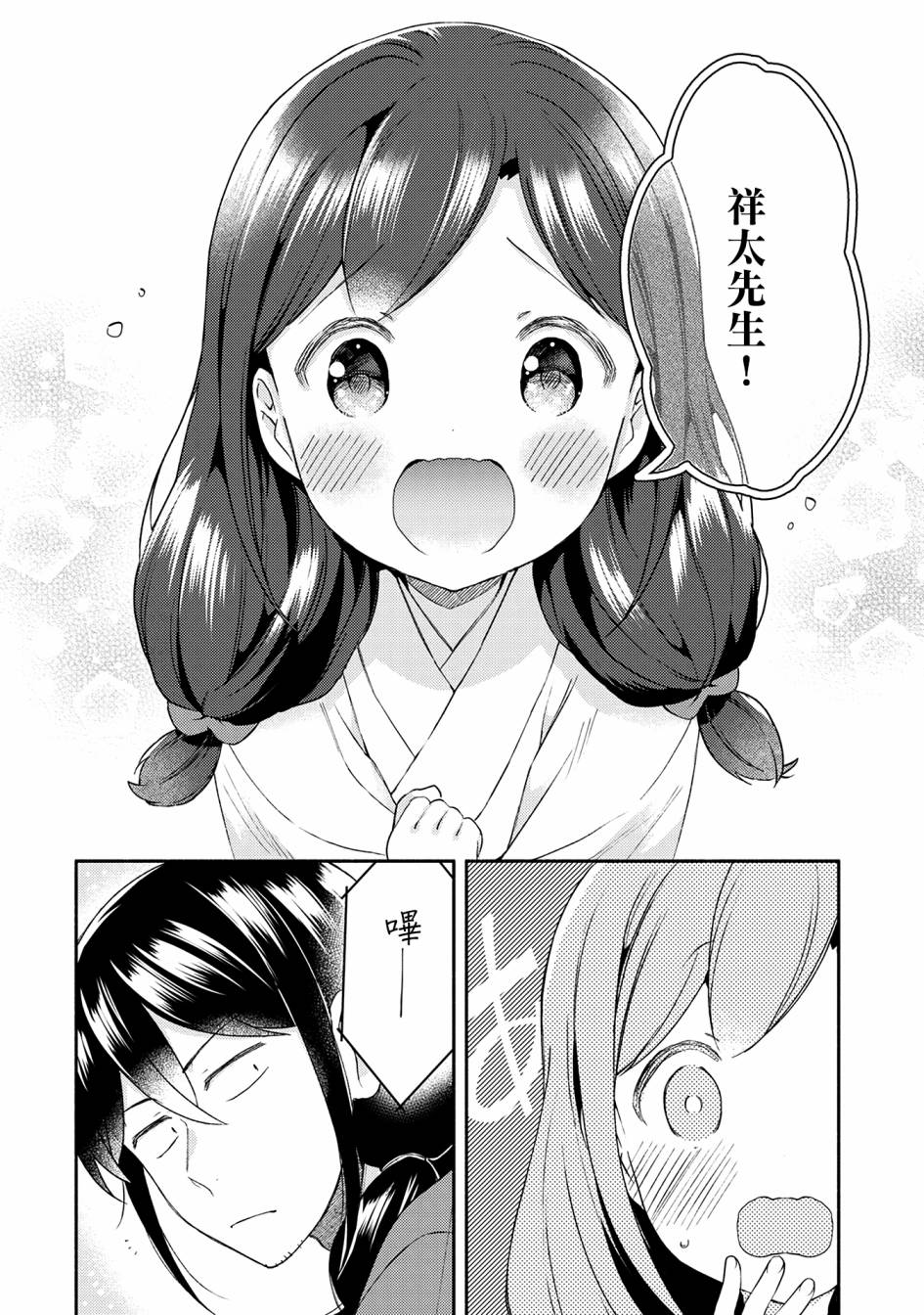 漫画家与座敷童子的生活记事韩漫全集-第22话无删减无遮挡章节图片 