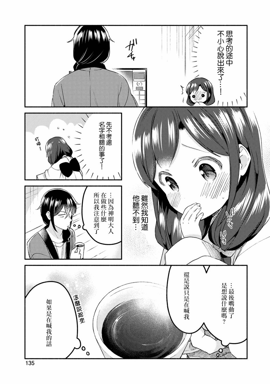 漫画家与座敷童子的生活记事韩漫全集-第22话无删减无遮挡章节图片 