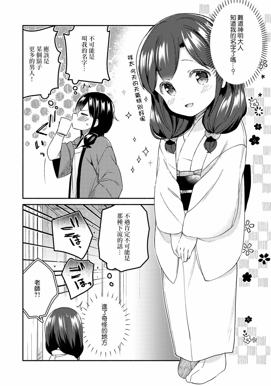 漫画家与座敷童子的生活记事韩漫全集-第22话无删减无遮挡章节图片 