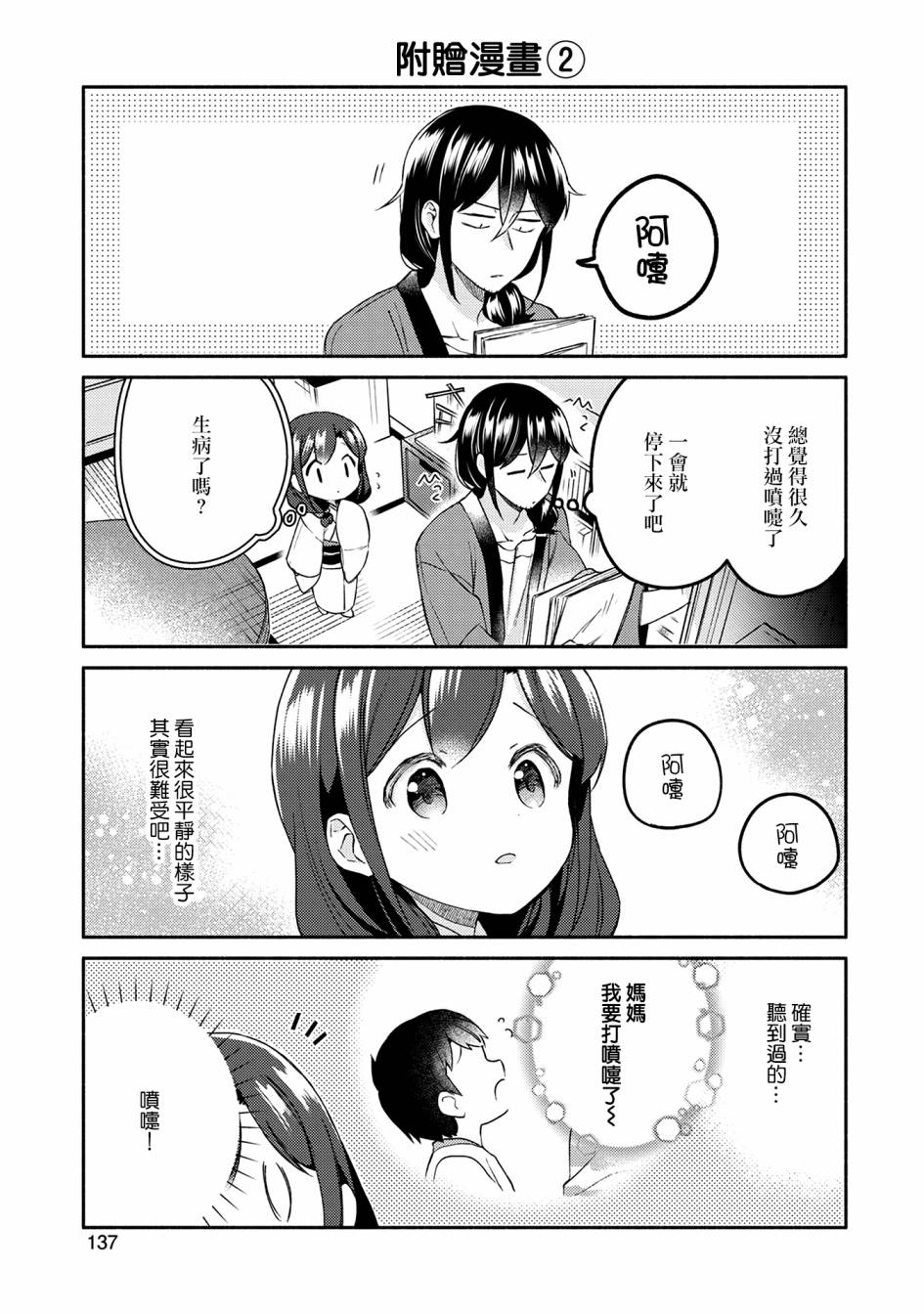 漫画家与座敷童子的生活记事韩漫全集-第22话无删减无遮挡章节图片 