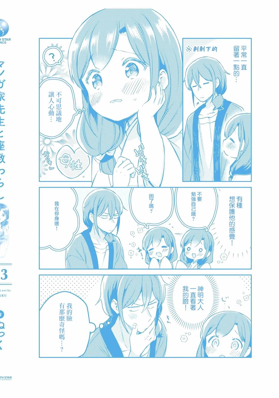 漫画家与座敷童子的生活记事韩漫全集-第22话无删减无遮挡章节图片 