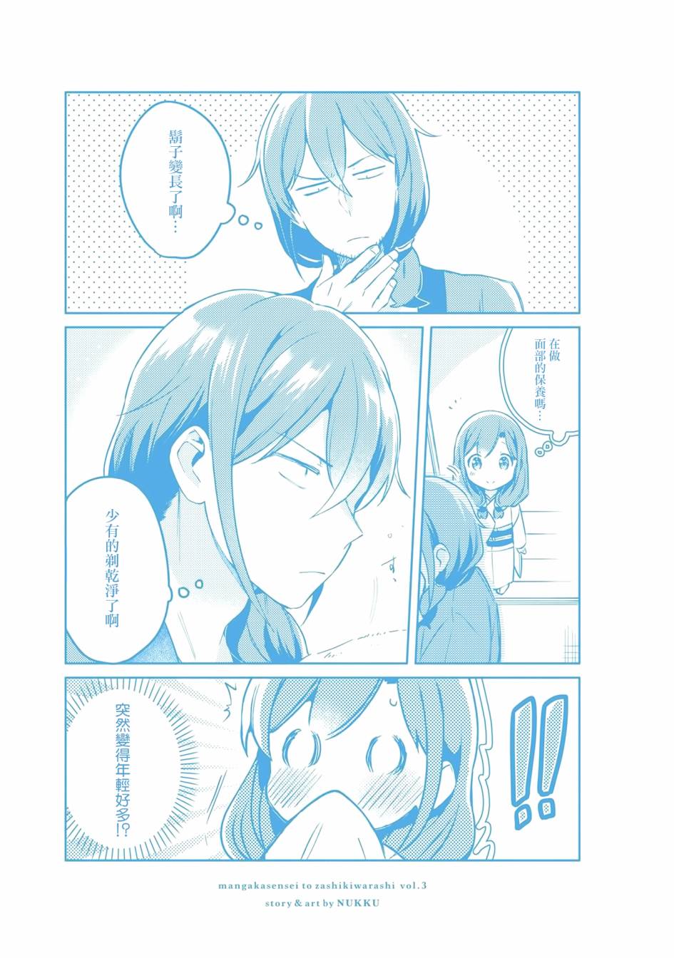 漫画家与座敷童子的生活记事韩漫全集-第22话无删减无遮挡章节图片 