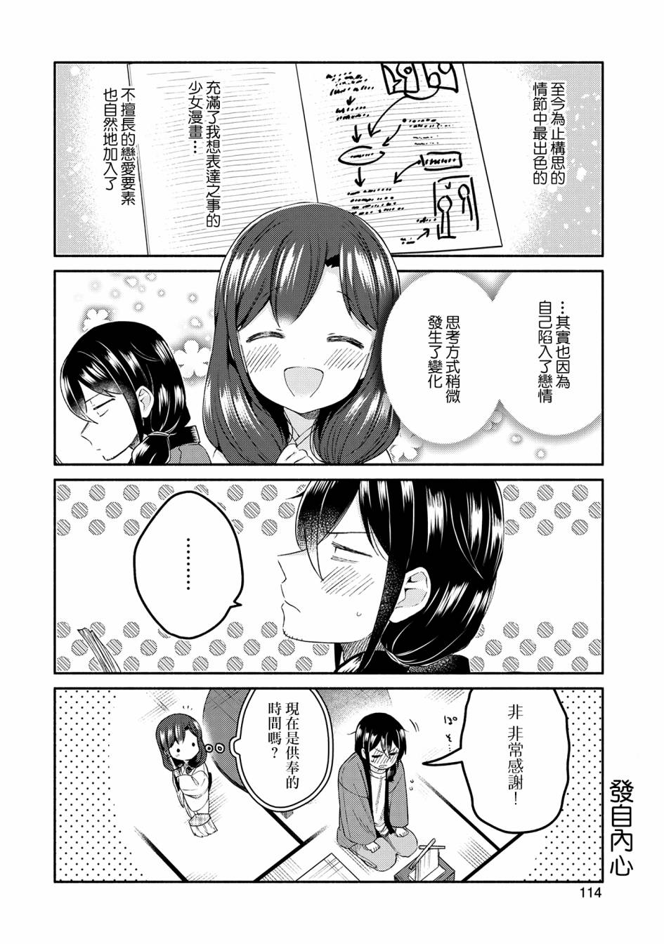 漫画家与座敷童子的生活记事韩漫全集-第22话无删减无遮挡章节图片 