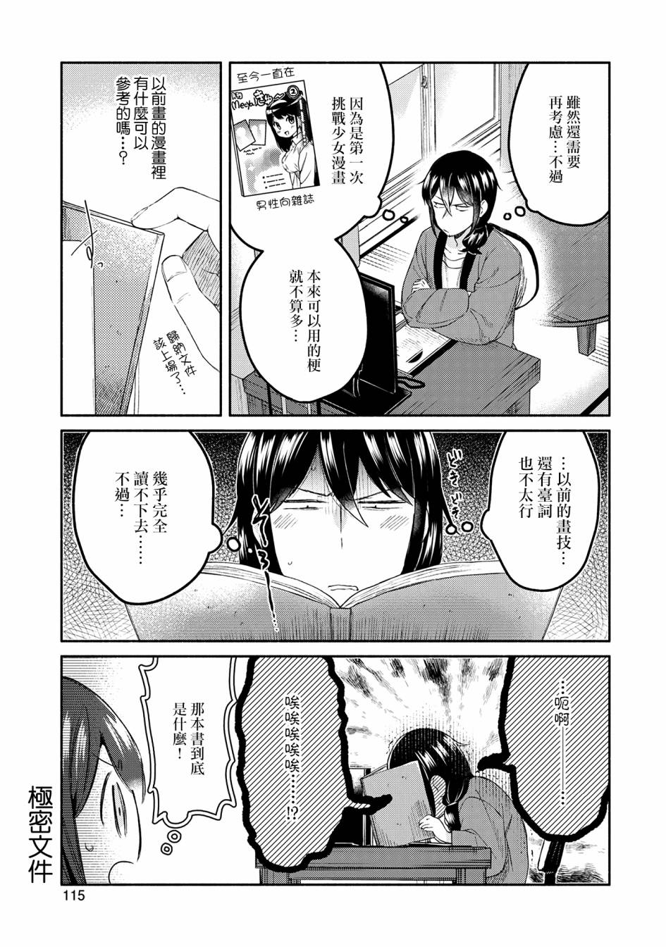 漫画家与座敷童子的生活记事韩漫全集-第22话无删减无遮挡章节图片 