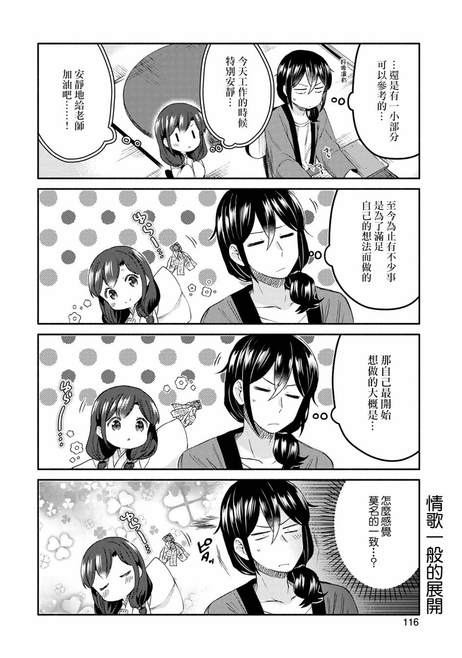 漫画家与座敷童子的生活记事韩漫全集-第22话无删减无遮挡章节图片 