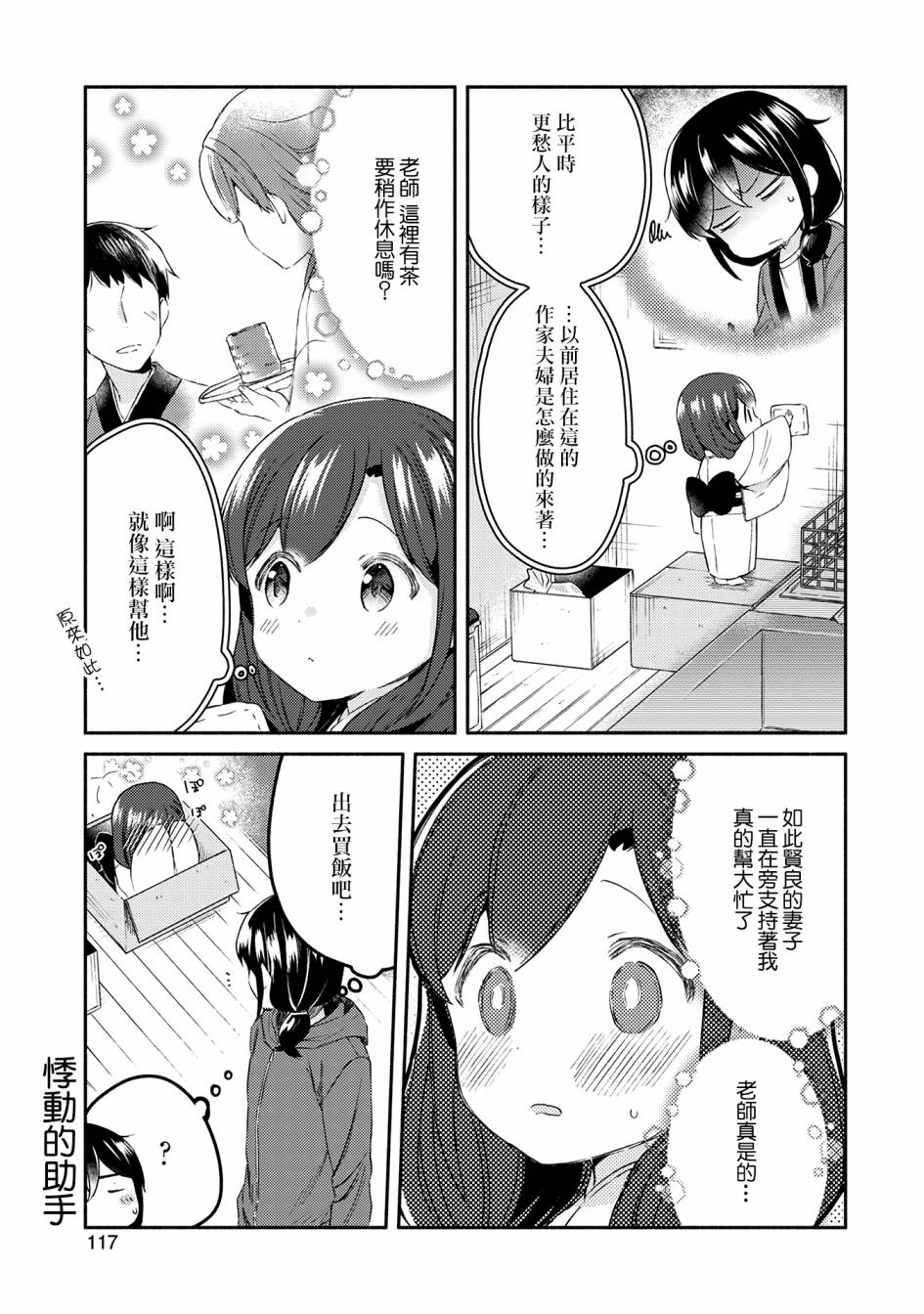 漫画家与座敷童子的生活记事韩漫全集-第22话无删减无遮挡章节图片 