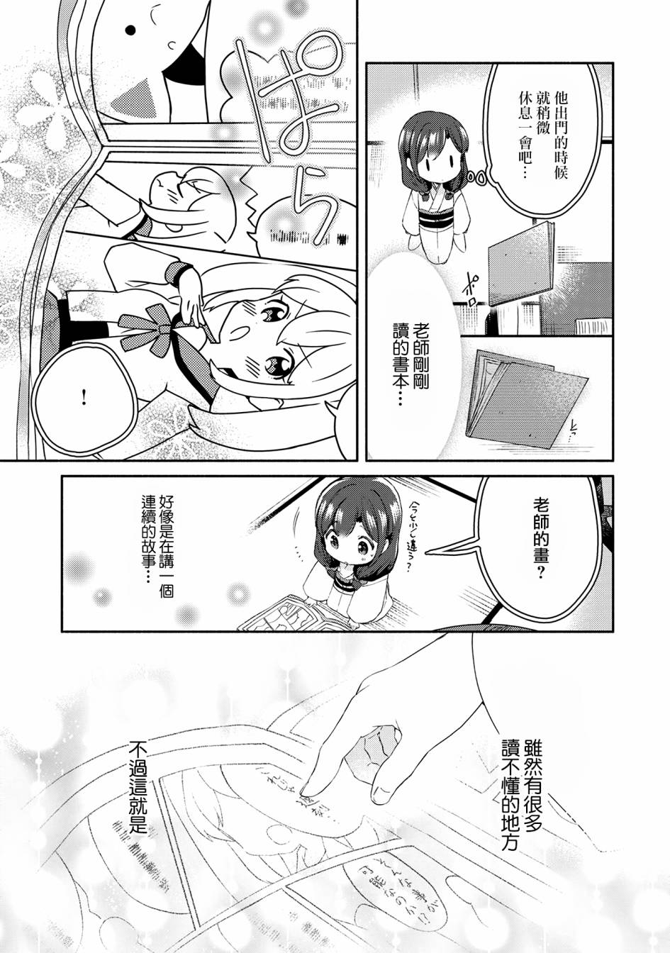 漫画家与座敷童子的生活记事韩漫全集-第22话无删减无遮挡章节图片 