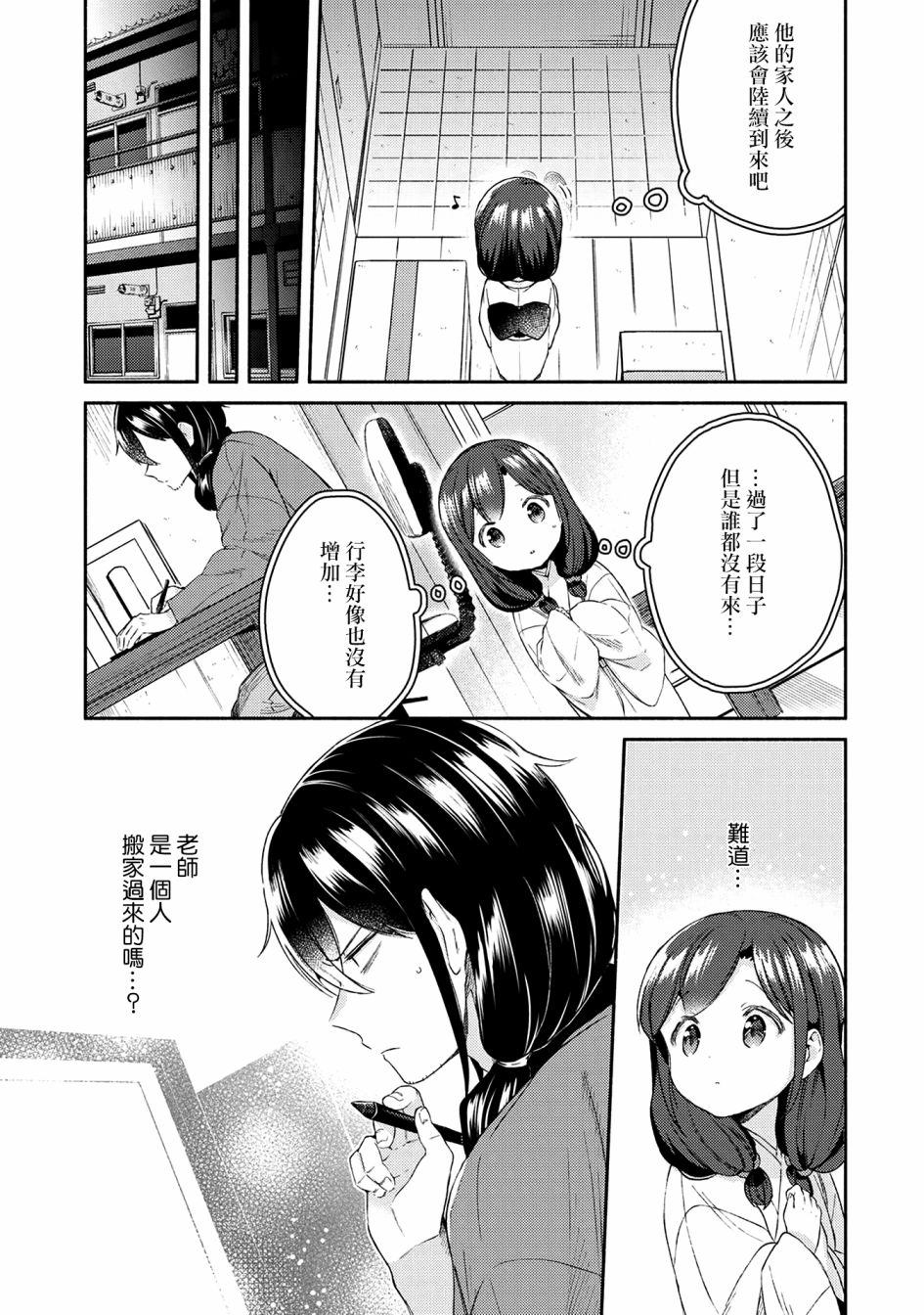 漫画家与座敷童子的生活记事韩漫全集-第23话无删减无遮挡章节图片 
