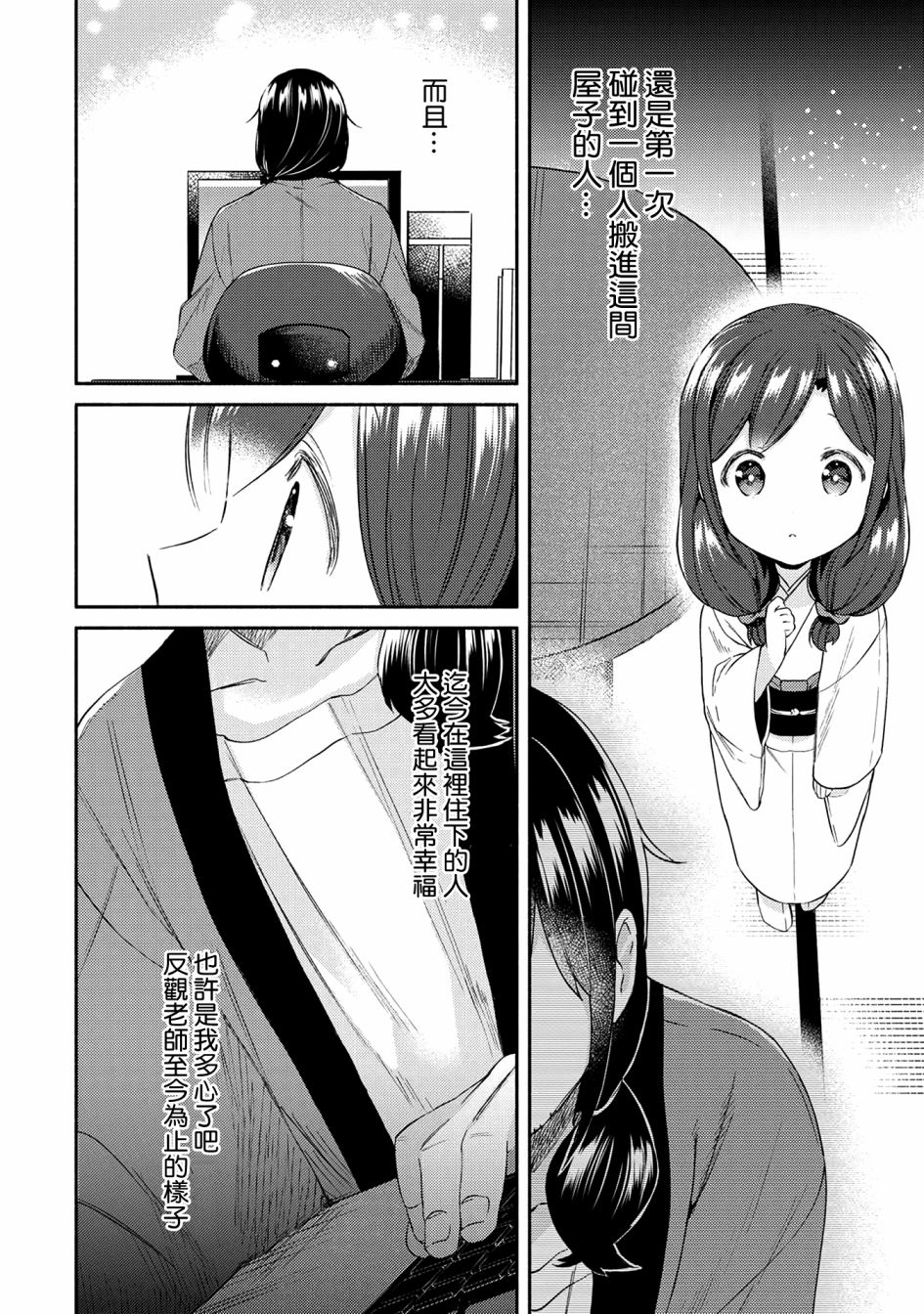 漫画家与座敷童子的生活记事韩漫全集-第23话无删减无遮挡章节图片 