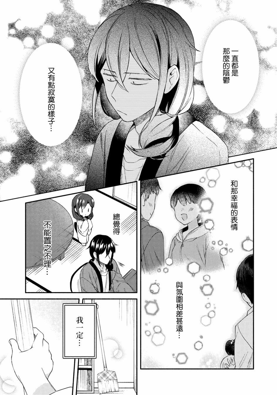 漫画家与座敷童子的生活记事韩漫全集-第23话无删减无遮挡章节图片 