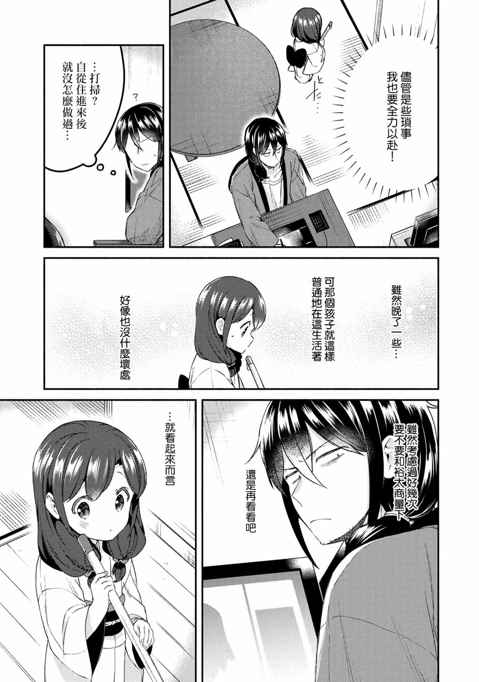 漫画家与座敷童子的生活记事韩漫全集-第23话无删减无遮挡章节图片 