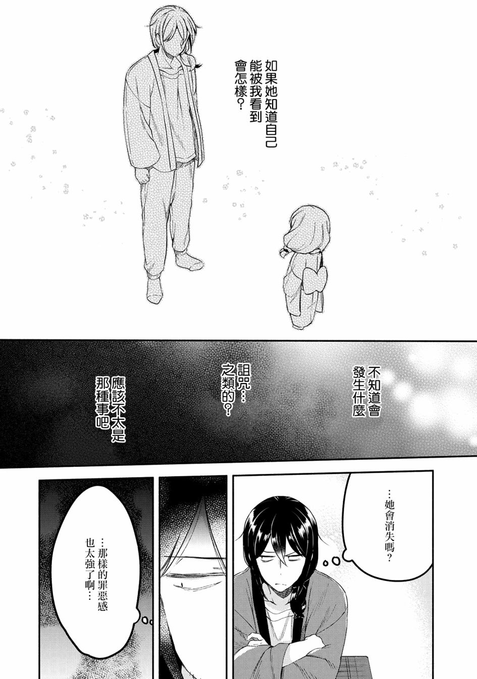 漫画家与座敷童子的生活记事韩漫全集-第23话无删减无遮挡章节图片 