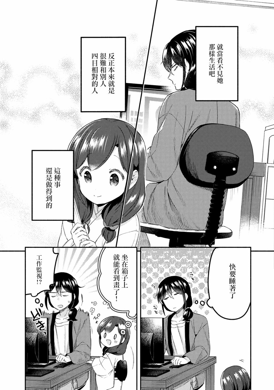漫画家与座敷童子的生活记事韩漫全集-第23话无删减无遮挡章节图片 