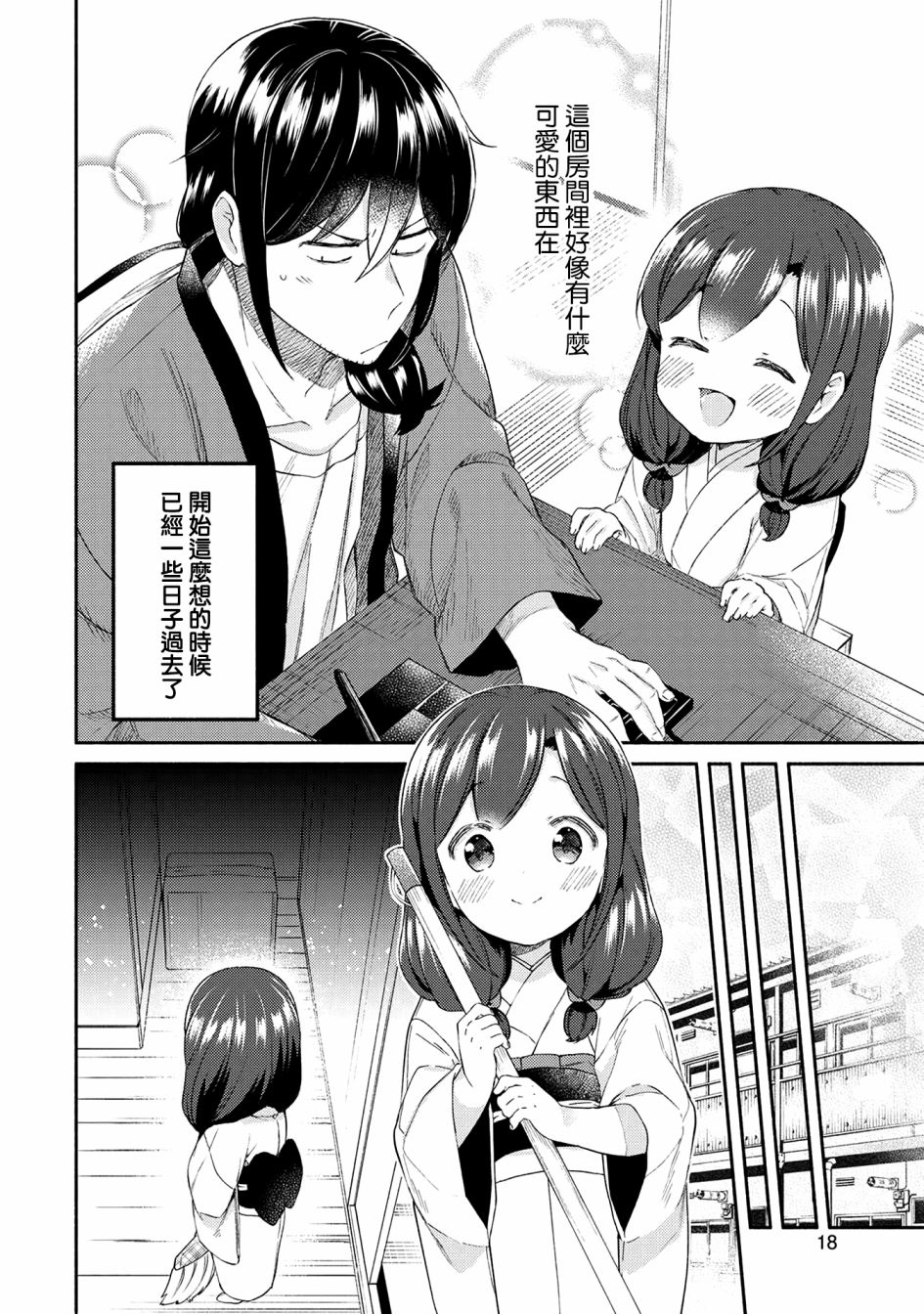 漫画家与座敷童子的生活记事韩漫全集-第23话无删减无遮挡章节图片 