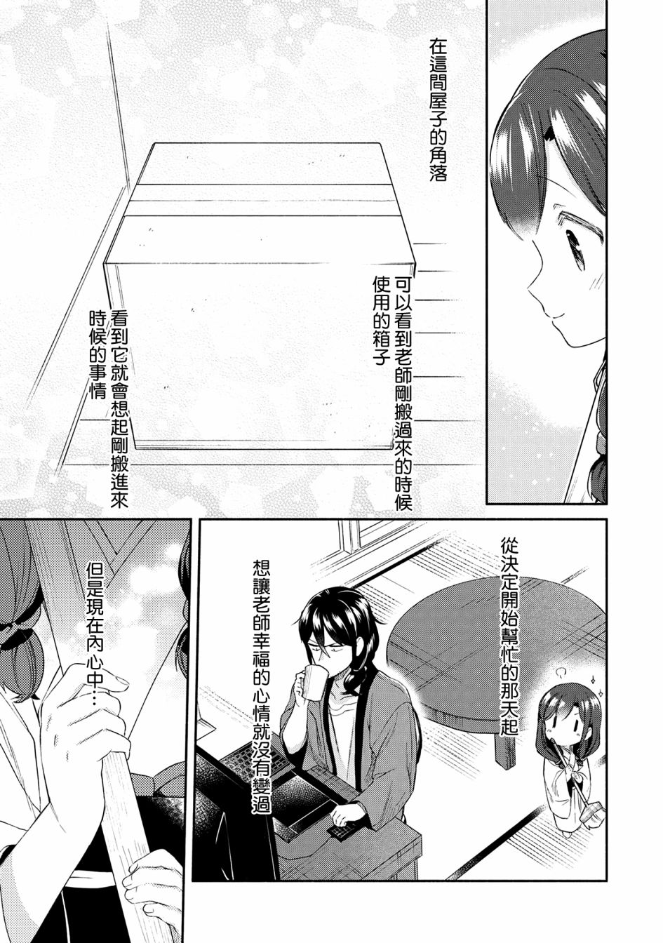漫画家与座敷童子的生活记事韩漫全集-第23话无删减无遮挡章节图片 