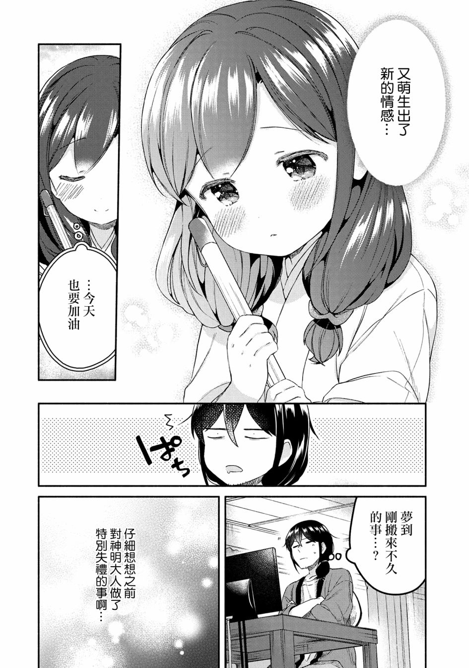 漫画家与座敷童子的生活记事韩漫全集-第23话无删减无遮挡章节图片 