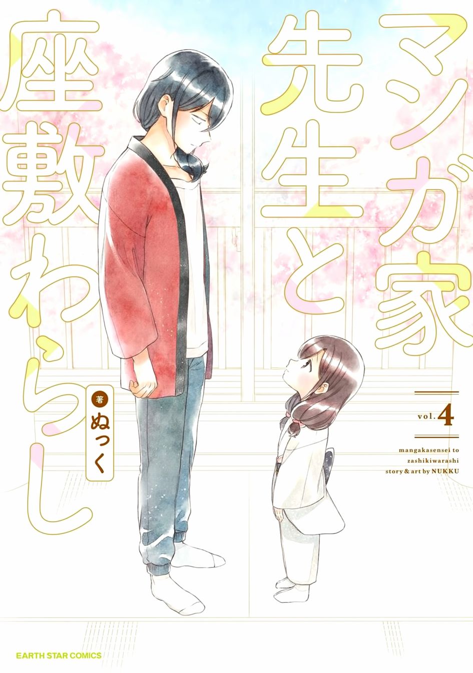漫画家与座敷童子的生活记事韩漫全集-第23话无删减无遮挡章节图片 