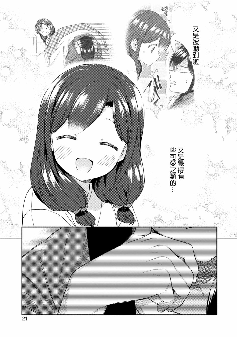 漫画家与座敷童子的生活记事韩漫全集-第23话无删减无遮挡章节图片 