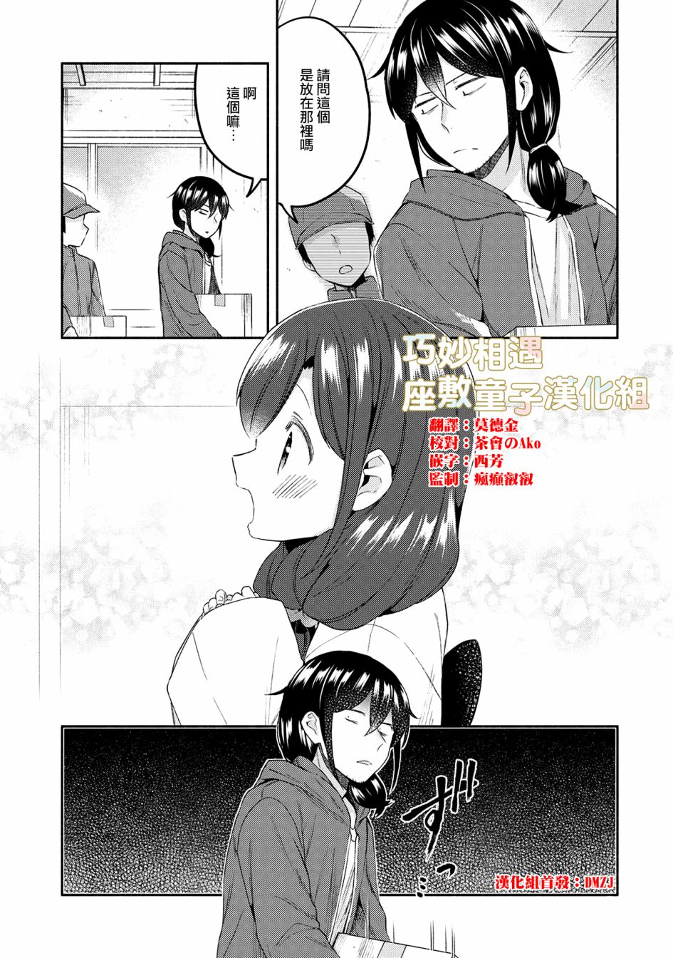 漫画家与座敷童子的生活记事韩漫全集-第23话无删减无遮挡章节图片 