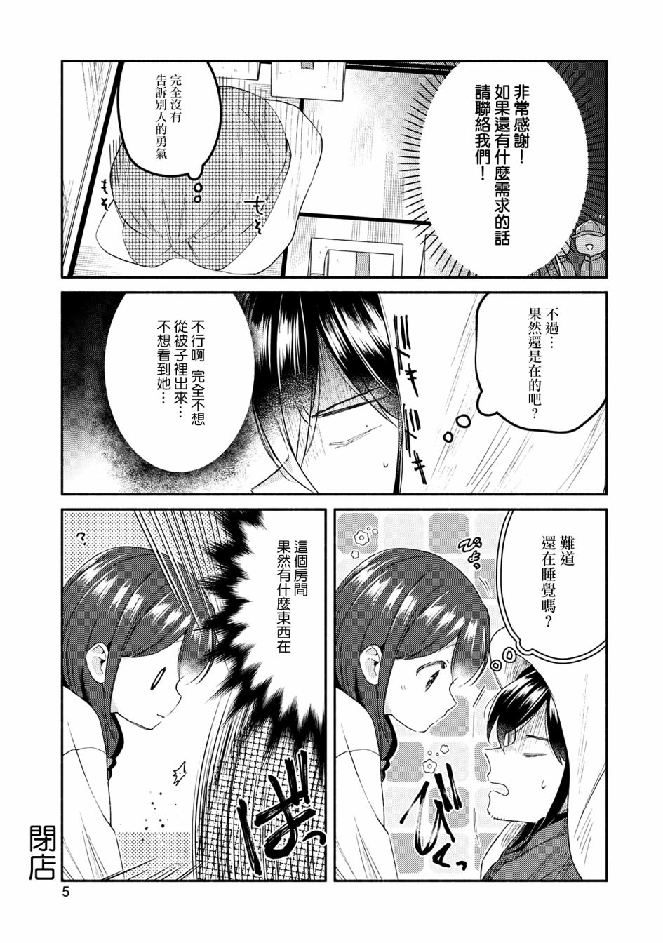 漫画家与座敷童子的生活记事韩漫全集-第23话无删减无遮挡章节图片 