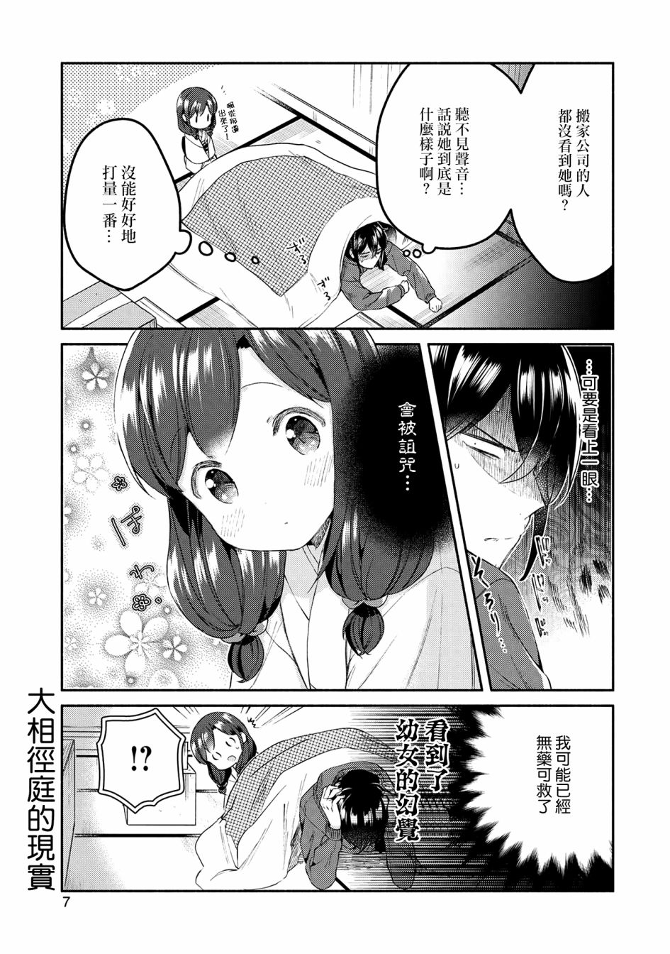 漫画家与座敷童子的生活记事韩漫全集-第23话无删减无遮挡章节图片 