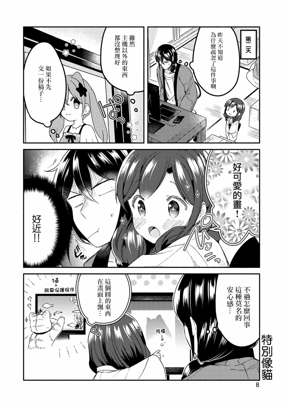 漫画家与座敷童子的生活记事韩漫全集-第23话无删减无遮挡章节图片 