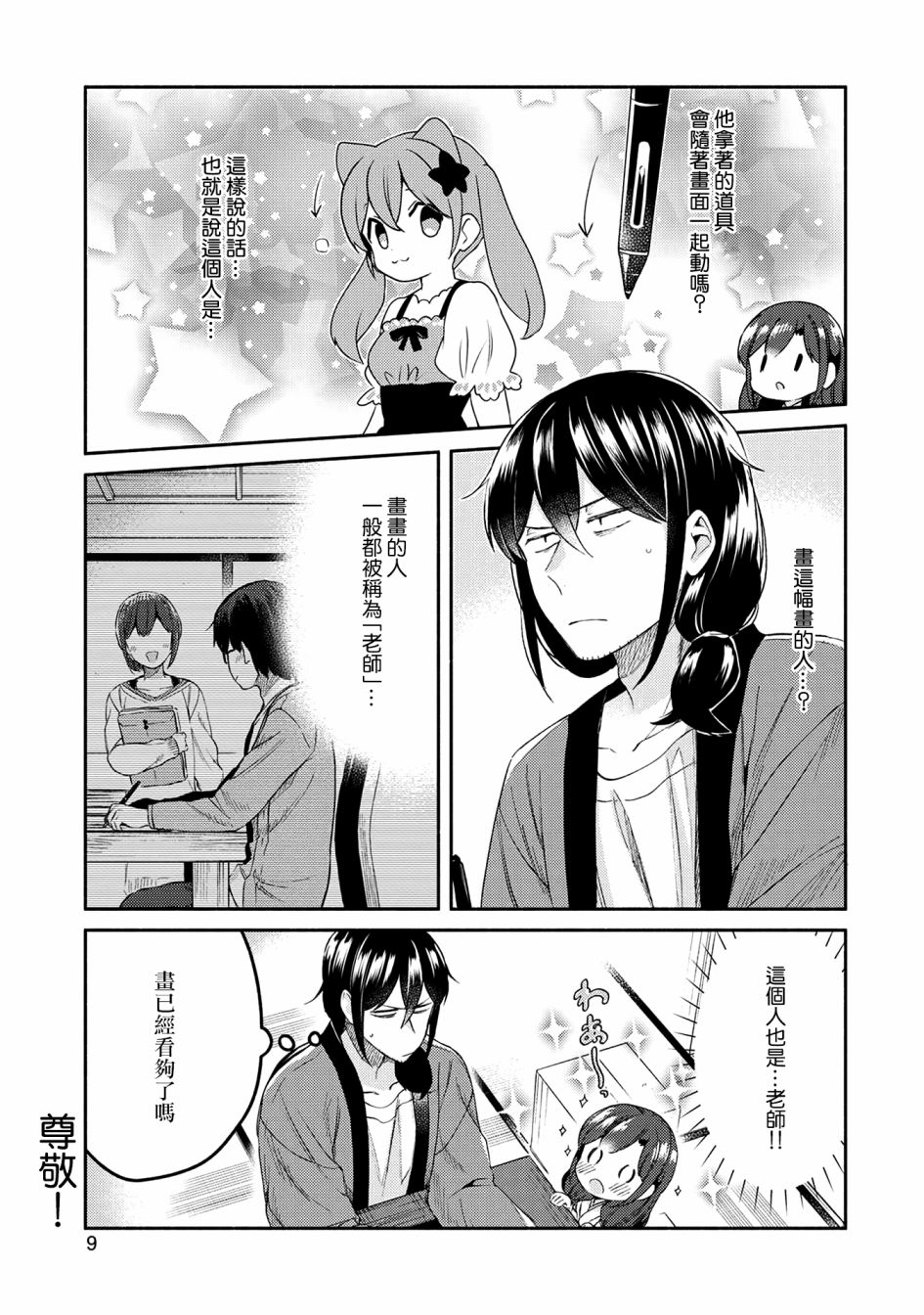 漫画家与座敷童子的生活记事韩漫全集-第23话无删减无遮挡章节图片 
