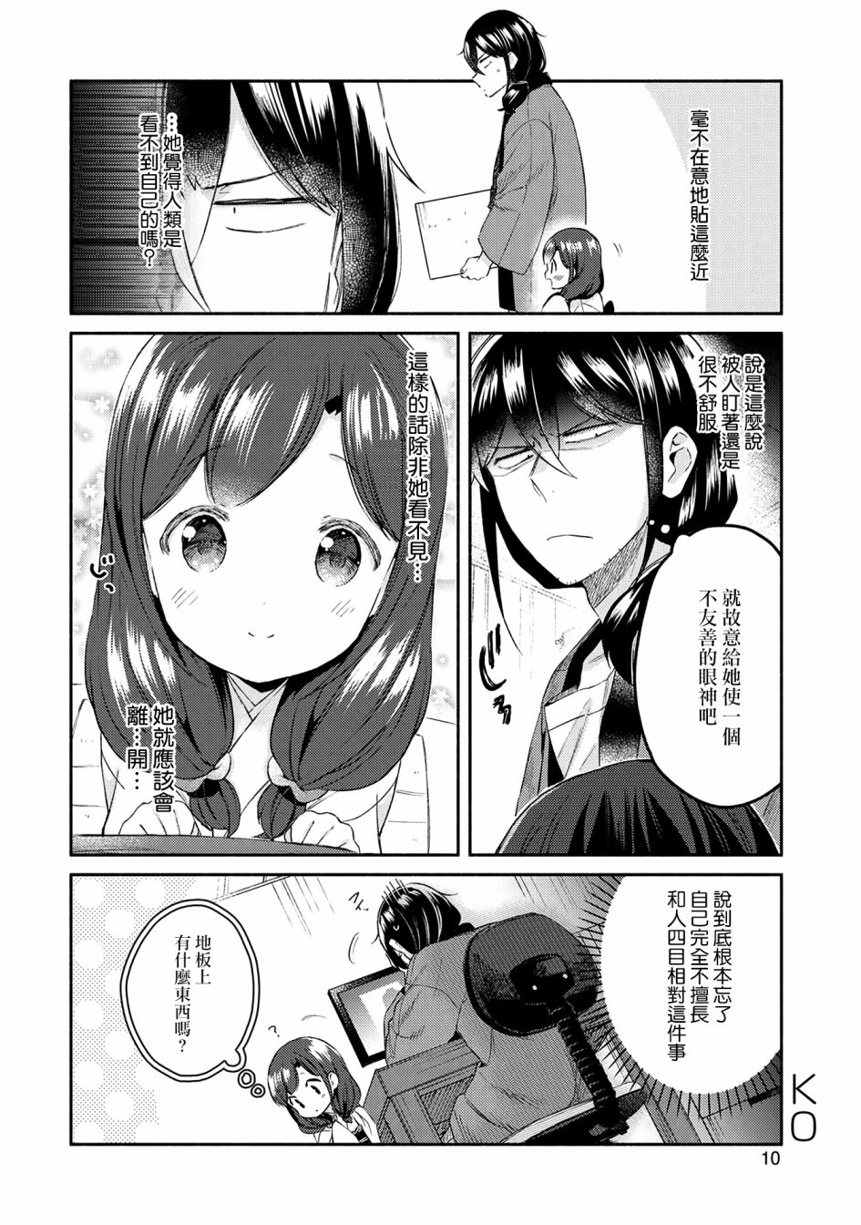 漫画家与座敷童子的生活记事韩漫全集-第23话无删减无遮挡章节图片 