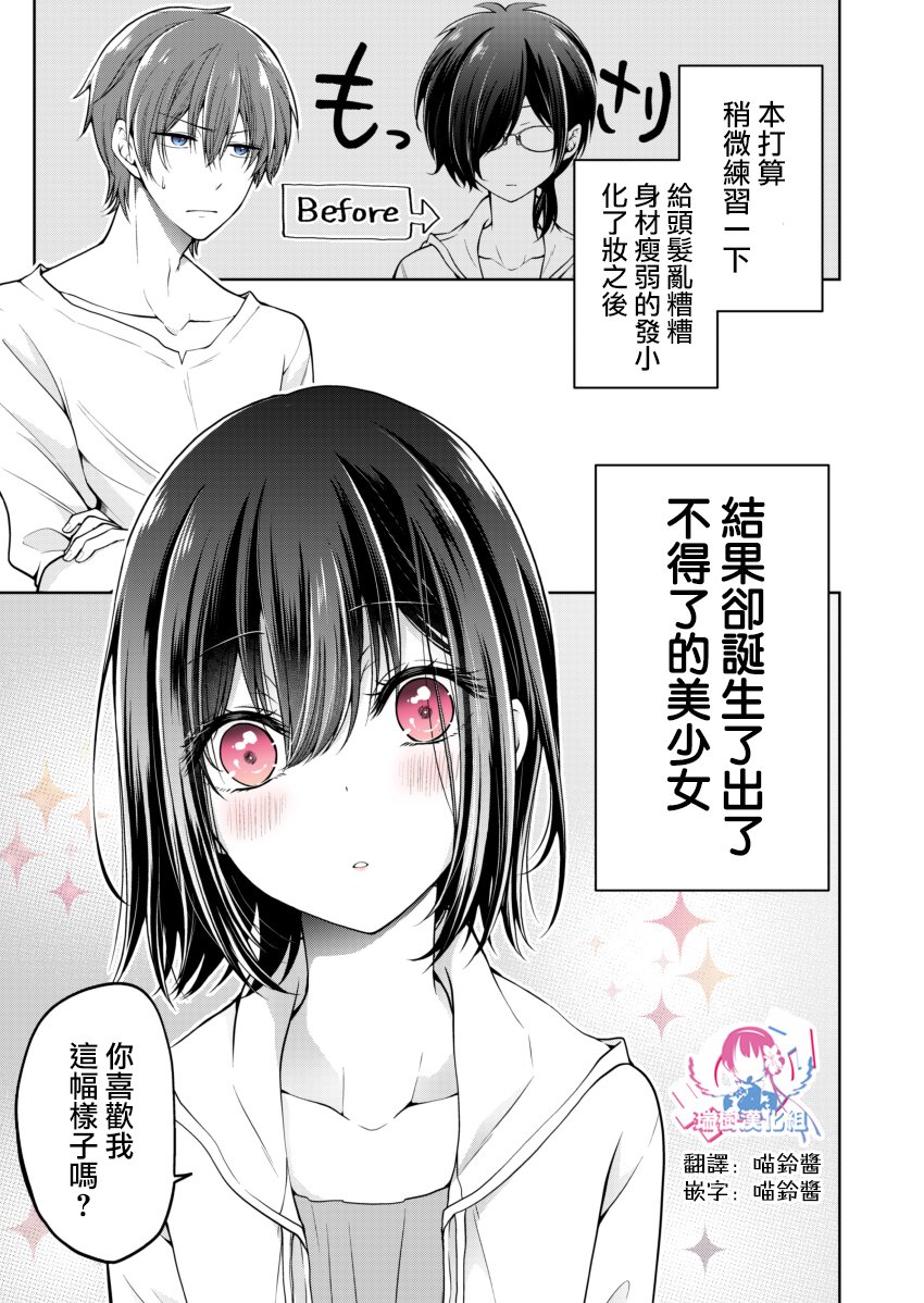 把青梅竹马（♂）变成女孩子的故事韩漫全集-第02话无删减无遮挡章节图片 