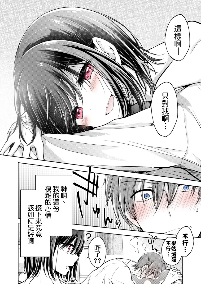 把青梅竹马（♂）变成女孩子的故事韩漫全集-第02话无删减无遮挡章节图片 