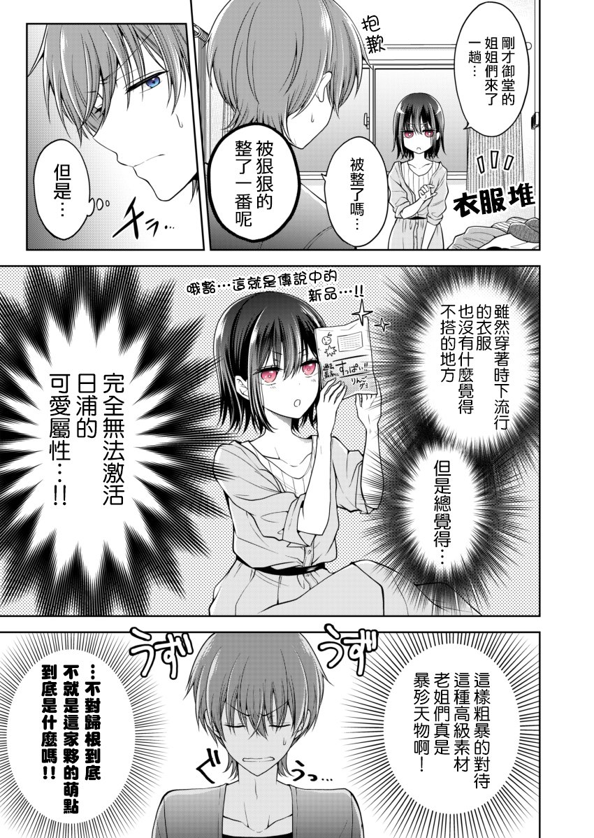 把青梅竹马（♂）变成女孩子的故事韩漫全集-第03话无删减无遮挡章节图片 