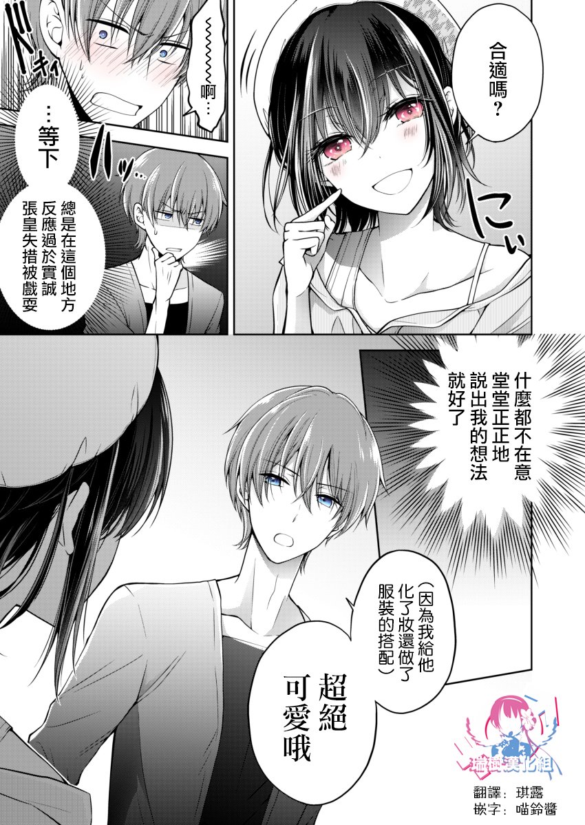 把青梅竹马（♂）变成女孩子的故事韩漫全集-第03话无删减无遮挡章节图片 