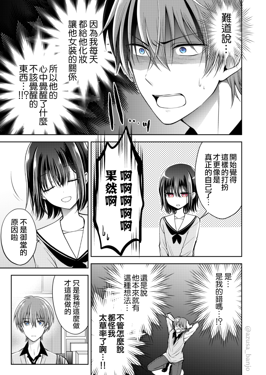 把青梅竹马（♂）变成女孩子的故事韩漫全集-第04话无删减无遮挡章节图片 