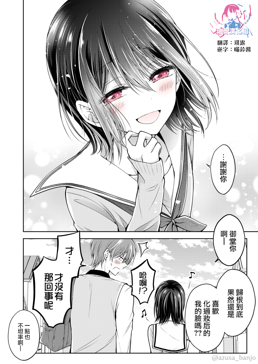 把青梅竹马（♂）变成女孩子的故事韩漫全集-第04话无删减无遮挡章节图片 