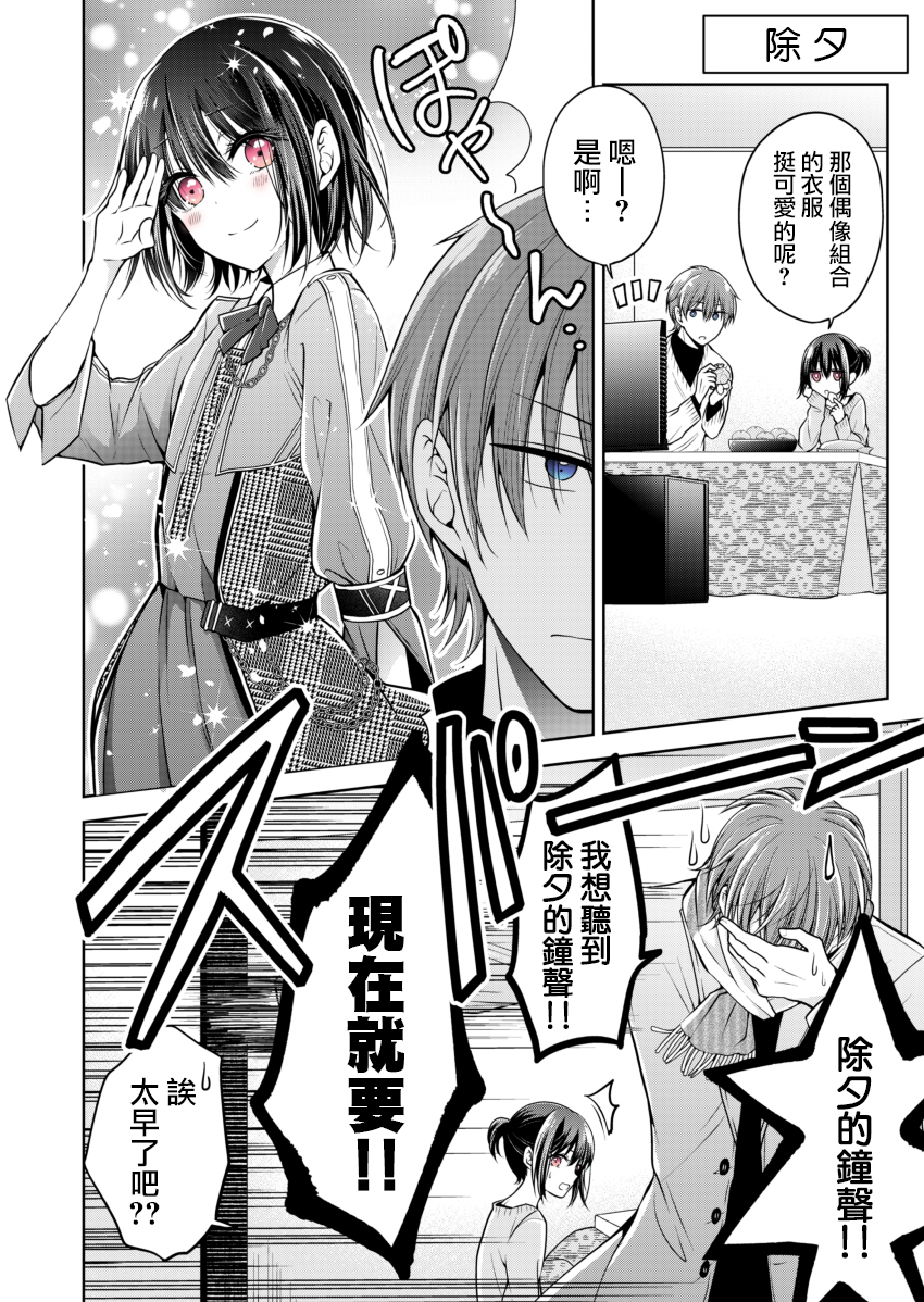 把青梅竹马（♂）变成女孩子的故事韩漫全集-除夕短篇无删减无遮挡章节图片 