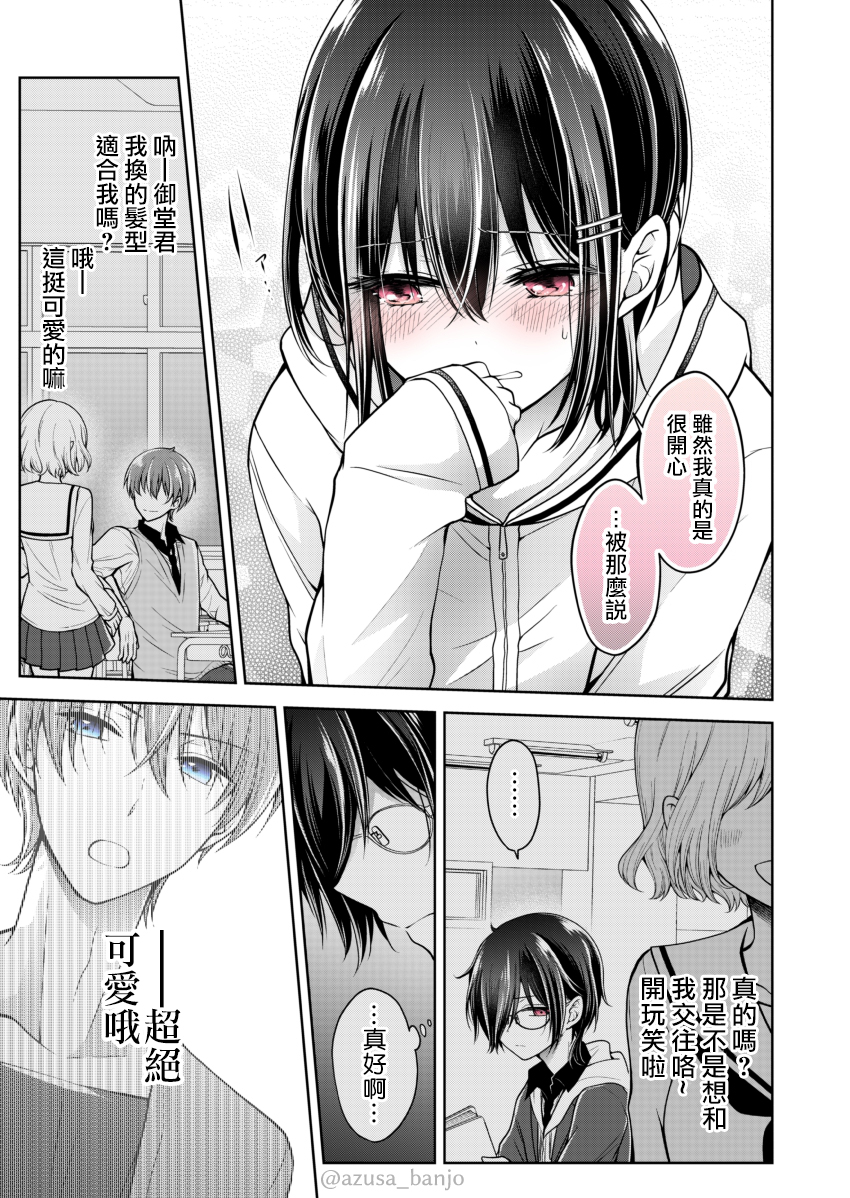 把青梅竹马（♂）变成女孩子的故事韩漫全集-第05话无删减无遮挡章节图片 