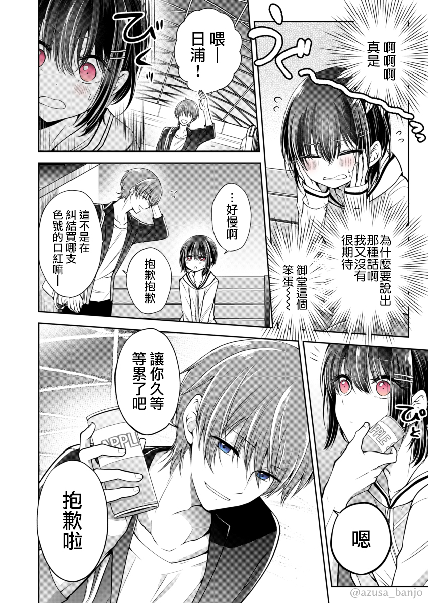 把青梅竹马（♂）变成女孩子的故事韩漫全集-第05话无删减无遮挡章节图片 