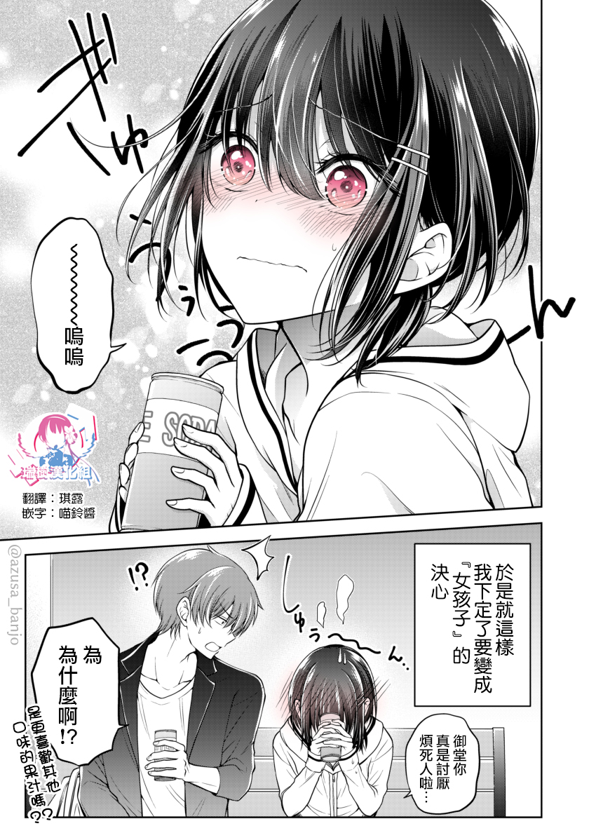 把青梅竹马（♂）变成女孩子的故事韩漫全集-第05话无删减无遮挡章节图片 