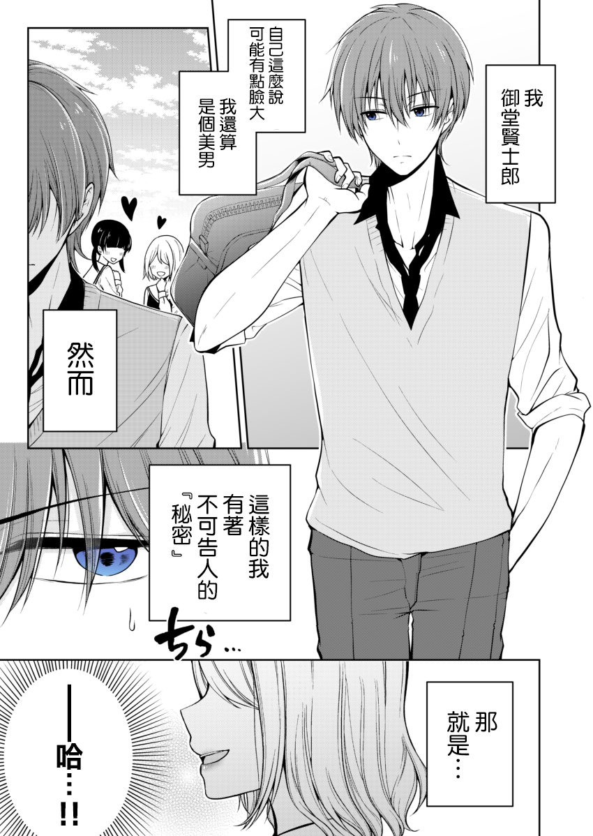 把青梅竹马（♂）变成女孩子的故事韩漫全集-第0.1话无删减无遮挡章节图片 