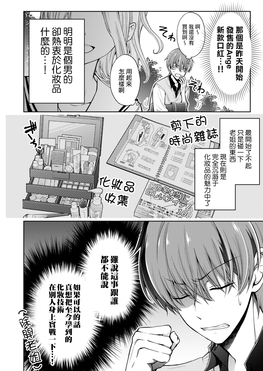 把青梅竹马（♂）变成女孩子的故事韩漫全集-第0.1话无删减无遮挡章节图片 