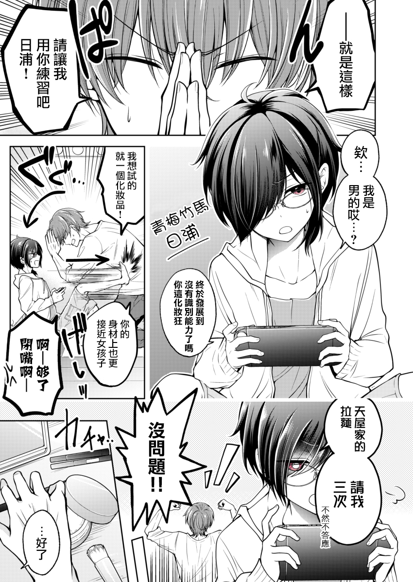 把青梅竹马（♂）变成女孩子的故事韩漫全集-第0.1话无删减无遮挡章节图片 